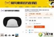 79元暴风魔镜小D开卖:3D看片神器